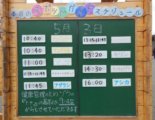 5月3日のスポットガイドの予定表