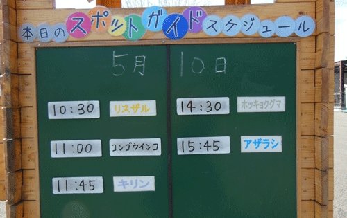 5月10日のスポットガイド