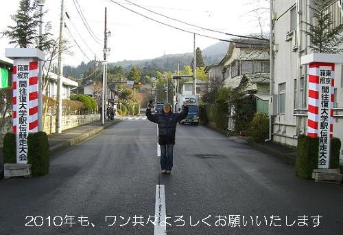 箱根駅伝往路ゴールしてきましたー♪