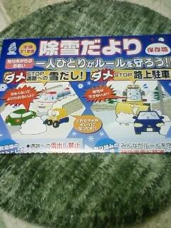 除雪だより(保存版)って。。。(〃_ _)