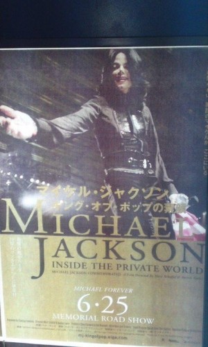 日本代表の後はキング・オブ・ポップ♪