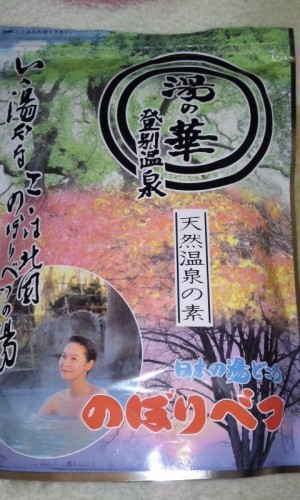 温泉気分♪