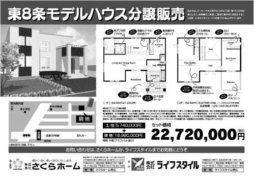 分譲住宅!!オーナー募集!!