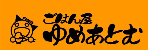 ごはん屋ゆめあとむの料理。。。