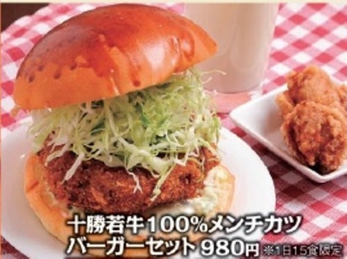 十勝若牛メンチカツバーガー♪