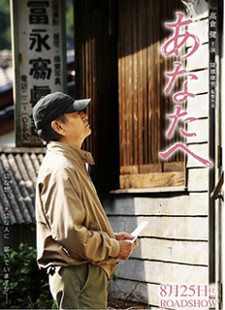 映画「あなたへ」を見てきました。