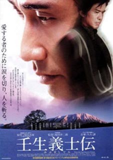 映画「壬生義士伝」