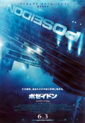 暫くぶりの投稿、暫くぶりのDVD「ポセイドン」