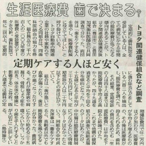 “歯科が日本を救う”