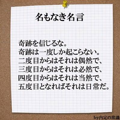 名もなき名言