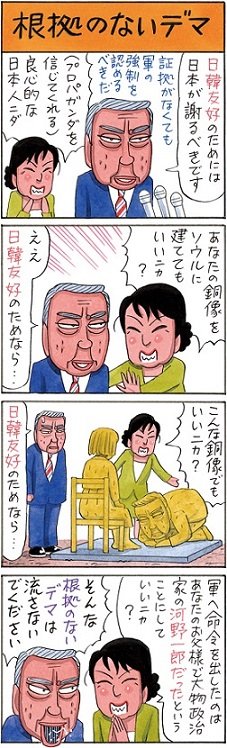 根拠の無いデマ