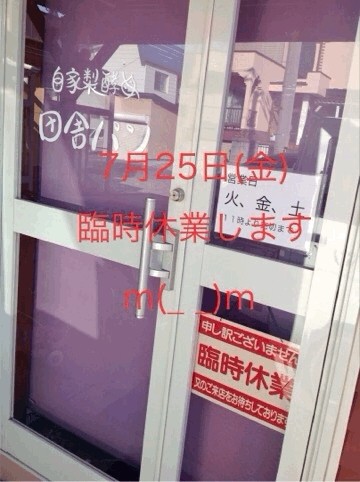 【臨時休業のお知らせ】