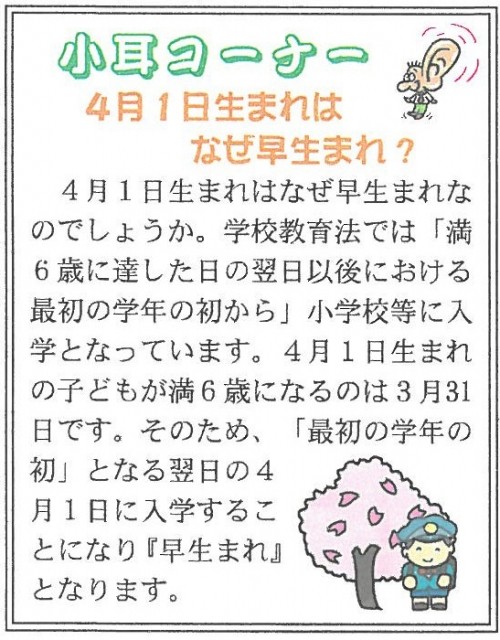 4月生まれはなぜ早生まれ？