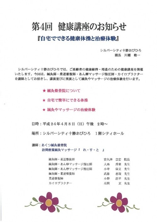 シルバーシティーにて健康講座