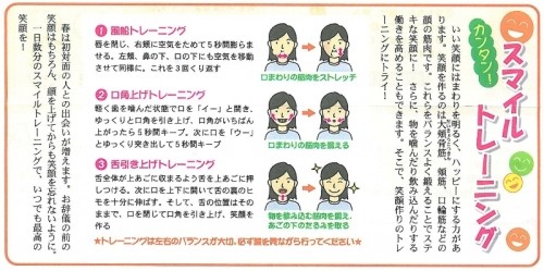 スマイルトレーニング