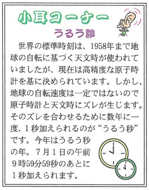 うるう秒