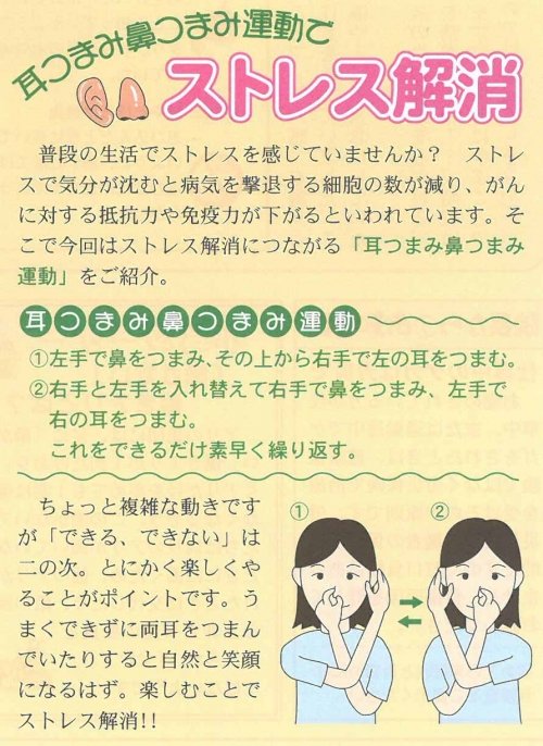 耳つまみ鼻つまみ運動でストレス解消