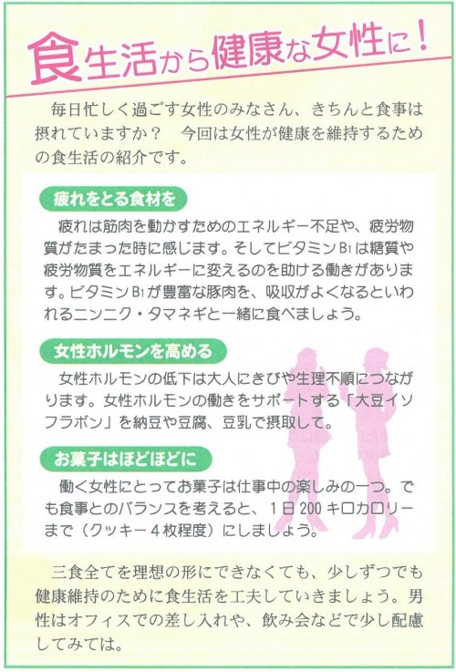 食生活から健康な女性に