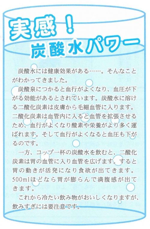 実感！炭酸水パワー