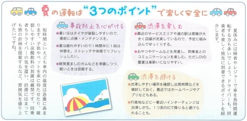 夏の運転は3つのポイントで楽しく安全に