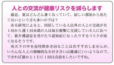 人との交流が健康リスクを減らす