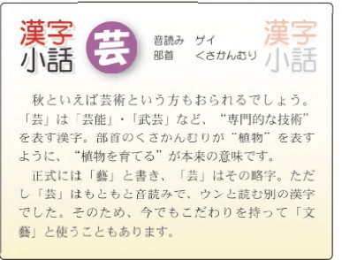 漢字小話 芸 あくつ鍼灸整骨院 音更町