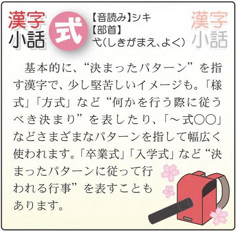 漢字小話 式 あくつ鍼灸整骨院 音更町