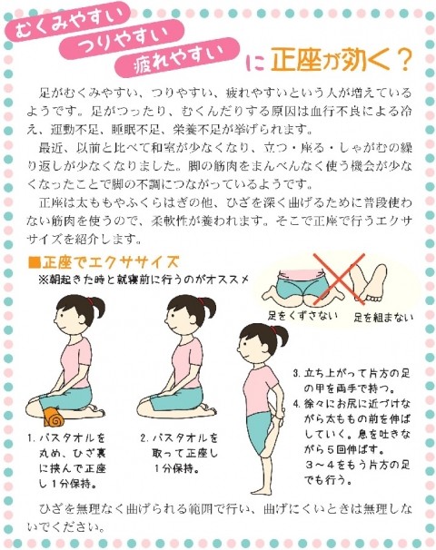 むくみみやすい、つりやすい、つかれやすいは正座が効く