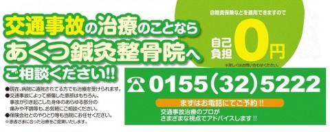 交通事故のけがの治療