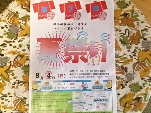 今日!出没します♪