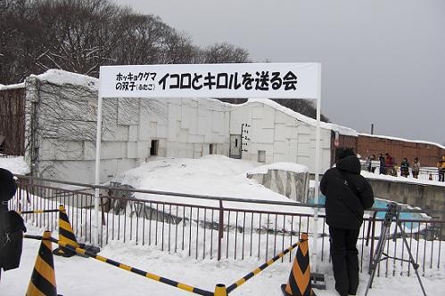 平成22年2月20日 イコロとキロルを送る会