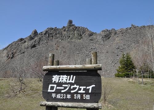 GW 2泊3日の旅行へ・・・3日目 有珠山ロープウェイ