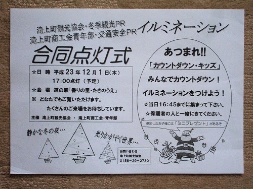 予告 道の駅「香りの里たきのうえ」イルミネーション点灯式