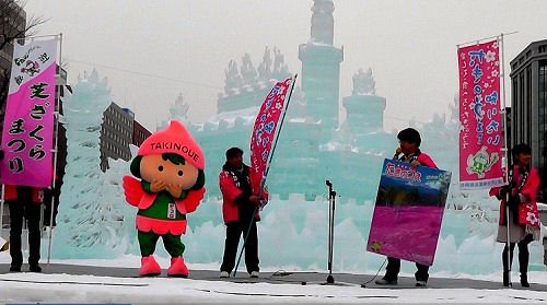 ２月１１日　さっぽろ雪まつり　滝上町ＰＲ＆「ピコロ」ステージ