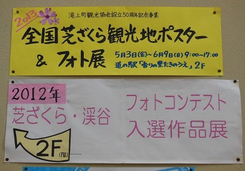 5月2日 道の駅「香りの里たきのうえ」 明日からのイベント紹介