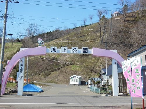 5月10日 滝上町 今日の滝上公園