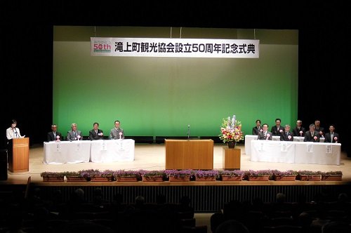 5月18日 滝上町観光協会設立50周年記念式典
