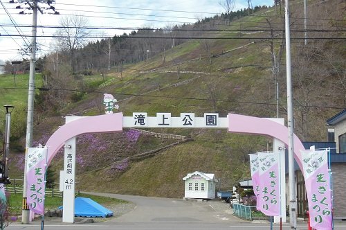 5月20日 滝上町 今日の滝上公園