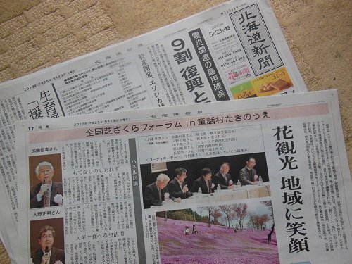 5月23日 今朝の道新朝刊で「芝ざくらフォーラム」が特集されました!!