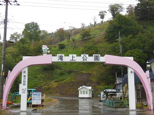 9月25日 滝上町 今日の滝上公園2013秋
