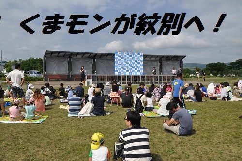 ７月２０日　紋別市　オホーツク流氷公園にくまモンがやってきた！