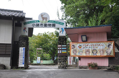 2018年9月　道外旅行2日目　長野県旅行記　小諸市動物園