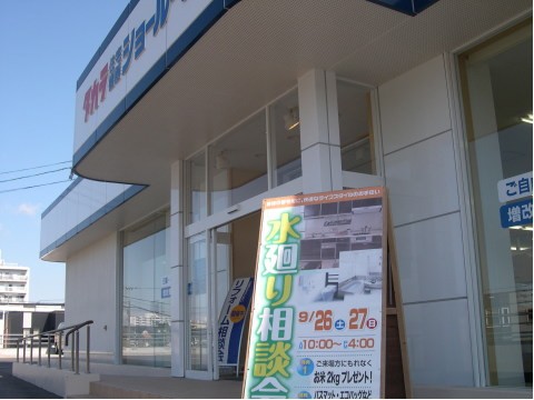 リフォームフェアでお米ＧＥＴ