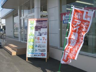 リフォームフェア