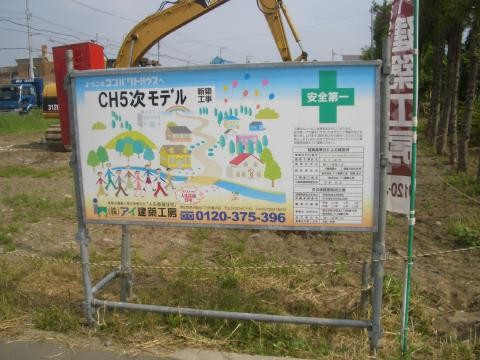 コンパクトハウス５次モデル　着工しました