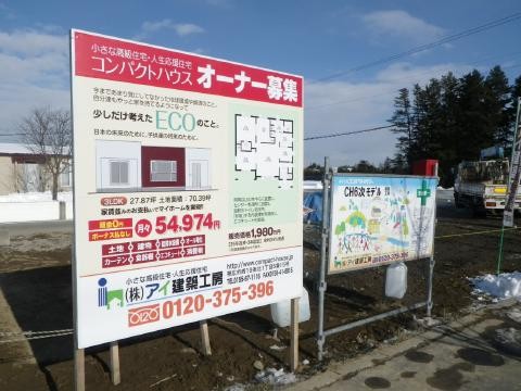 コンパクトハウス６次モデル建築中＆５次モデル最終公開