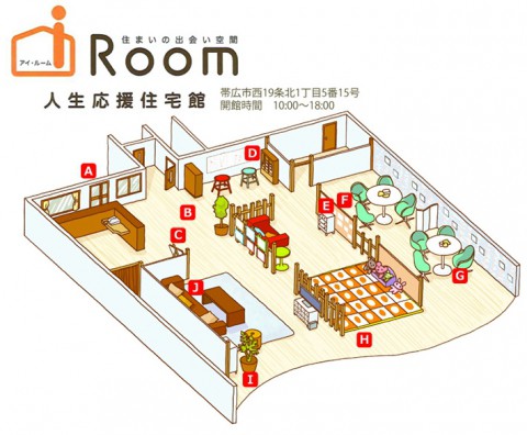 『i-Room』のいいところ!