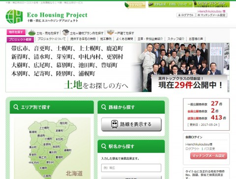 『十勝・帯広土地サービス』のアイ建築工房です!