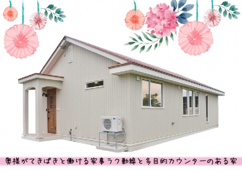 『奥様がてきぱきと動ける家事ラク動線と多目的カウンターのある家』公開!