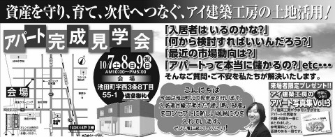 池田町西3条8丁目にて【1LDK×4戸 1棟】アパート完成見学会開催!